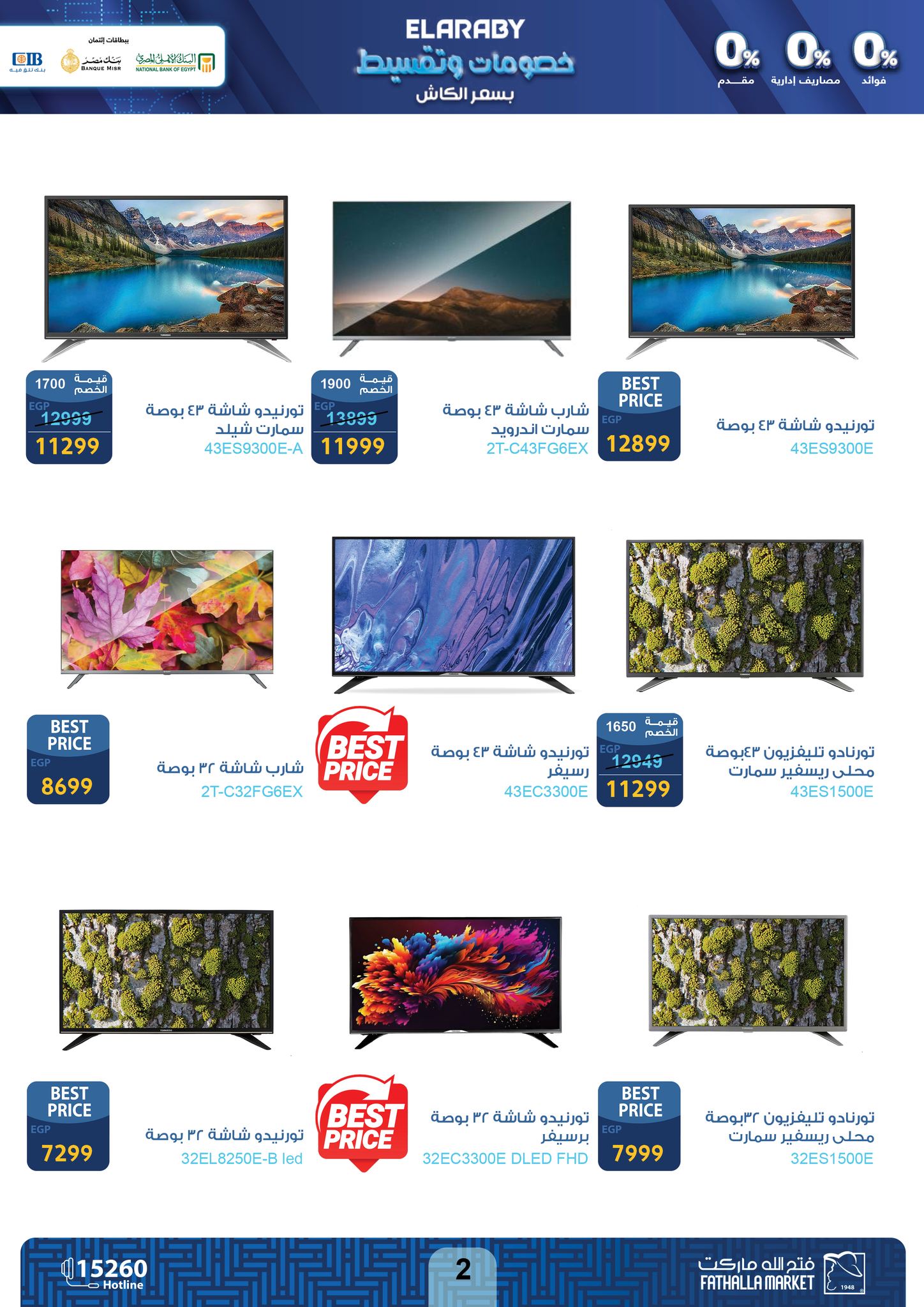 fathalla offers from 16nov to 30nov 2024 عروض فتح الله من 16 نوفمبر حتى 30 نوفمبر 2024 صفحة رقم 2